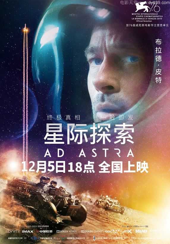 星际探索 (2019)